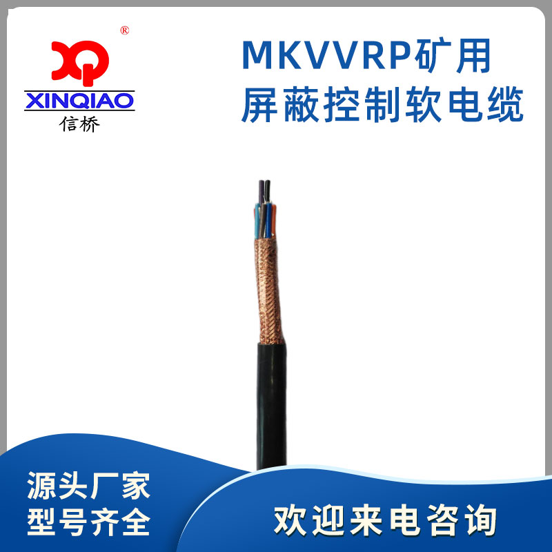 MKVVRP礦用屏蔽控制軟電(diàn)纜